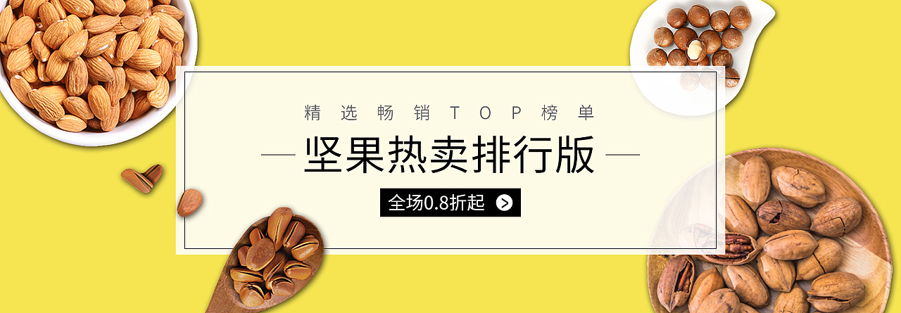 坚果banner（图ZOTEwNjk3OTI=） - 运营设计 - 站酷设计师Hjh花间花原创素材 - 站酷ZCOOL