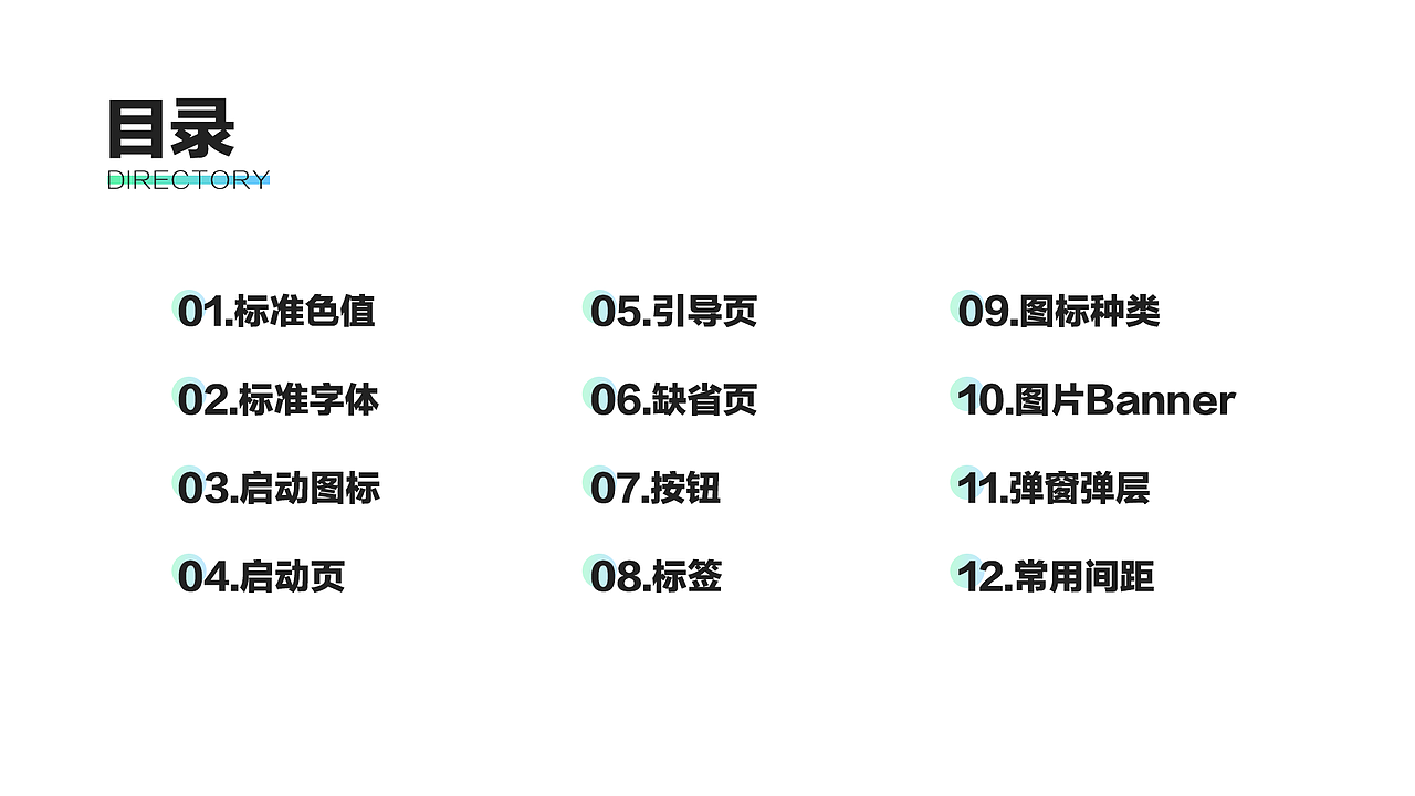 孕期伴侣APPUI设计规范梳理v19.6