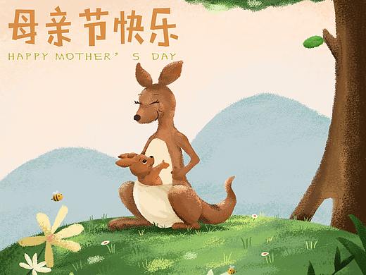 袋鼠妈妈母亲节