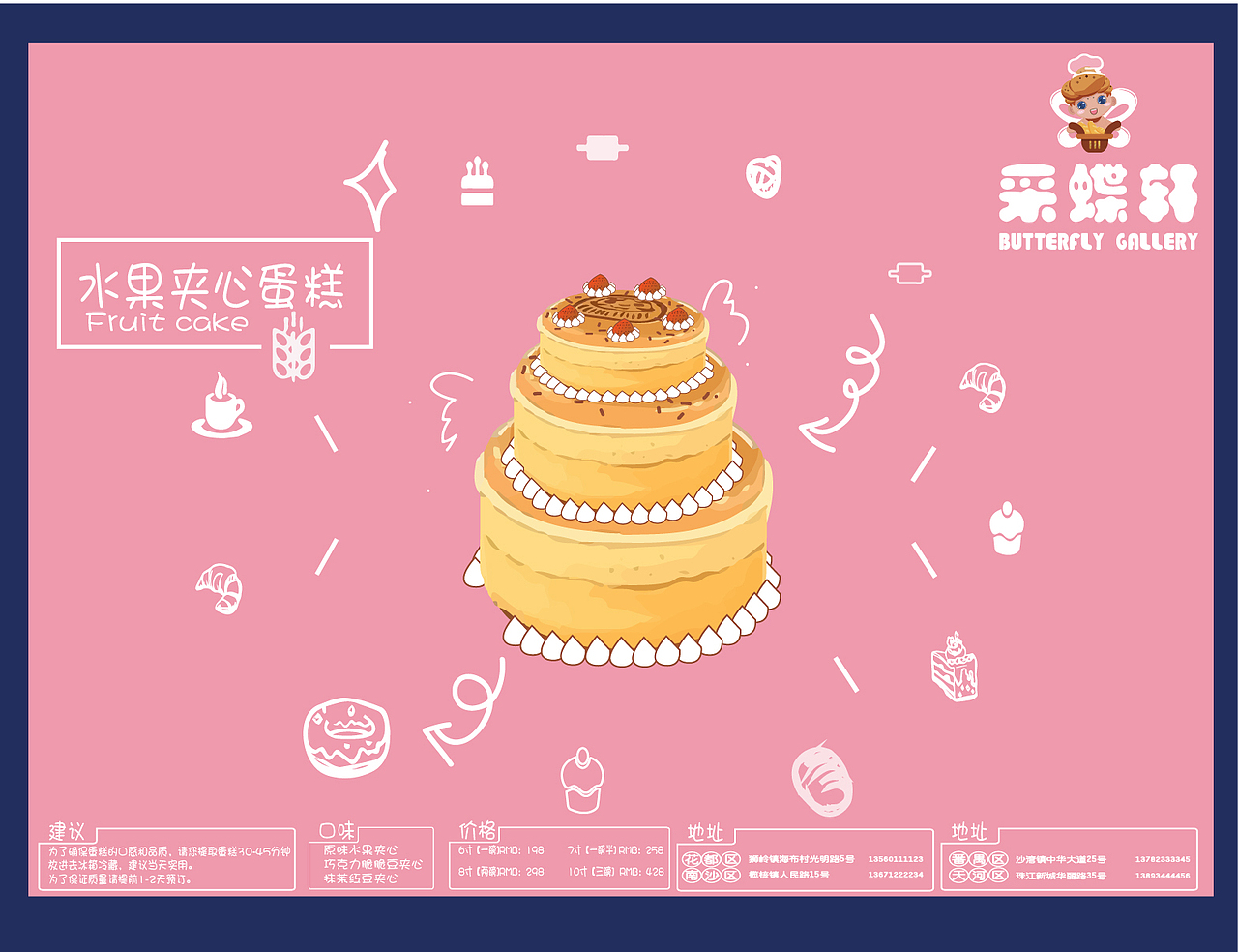 烘焙品牌设计 采蝶轩品牌vi设计（图ZMjYxMDY4NjQ0） - 品牌 - 站酷设计师漠漠酱jian原创素材 - 站酷ZCOOL
