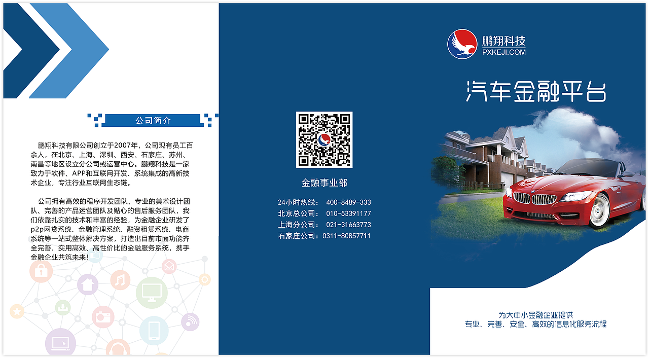 汽车金融三折页