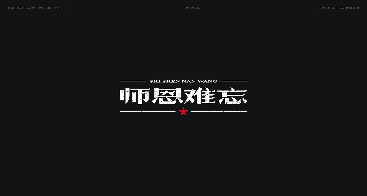 狂人字记（贰） × 狂人Design | 字体设计（图ZMjgyNTYxMTI4） - 字体/字形 - 站酷设计师狂人Design原创素材 - 站酷ZCOOL