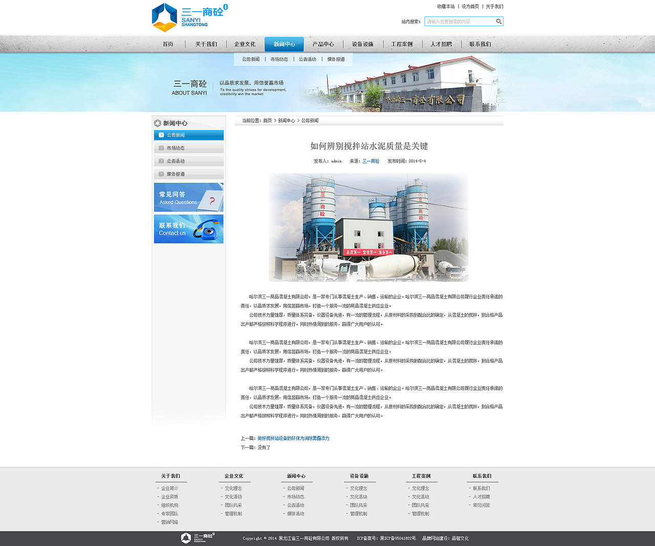 三一商砼企业网站（图ZMTk1NjUyNjA=） - 企业官网 - 站酷设计师绝恋叶原创素材 - 站酷ZCOOL