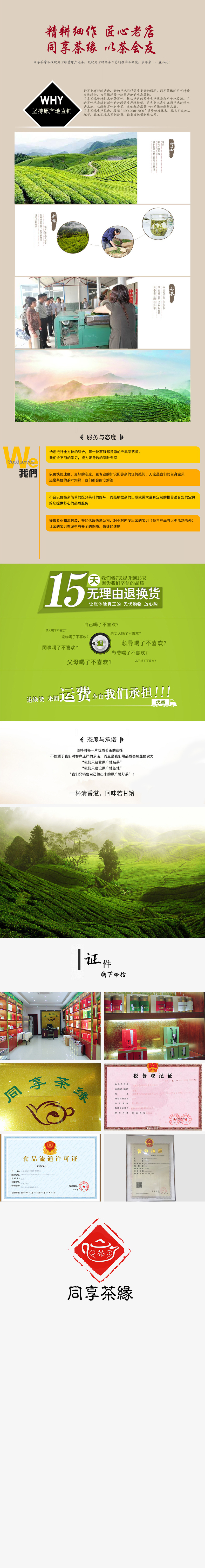 茶叶创意详情页制作绿茶毛峰黄山|网页|电商|爵士品牌设计 - 原创作品