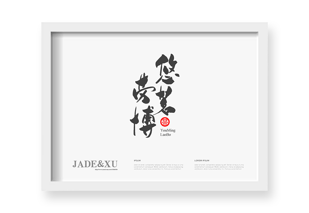 2018年2月 书法定制 书法商写 书法字