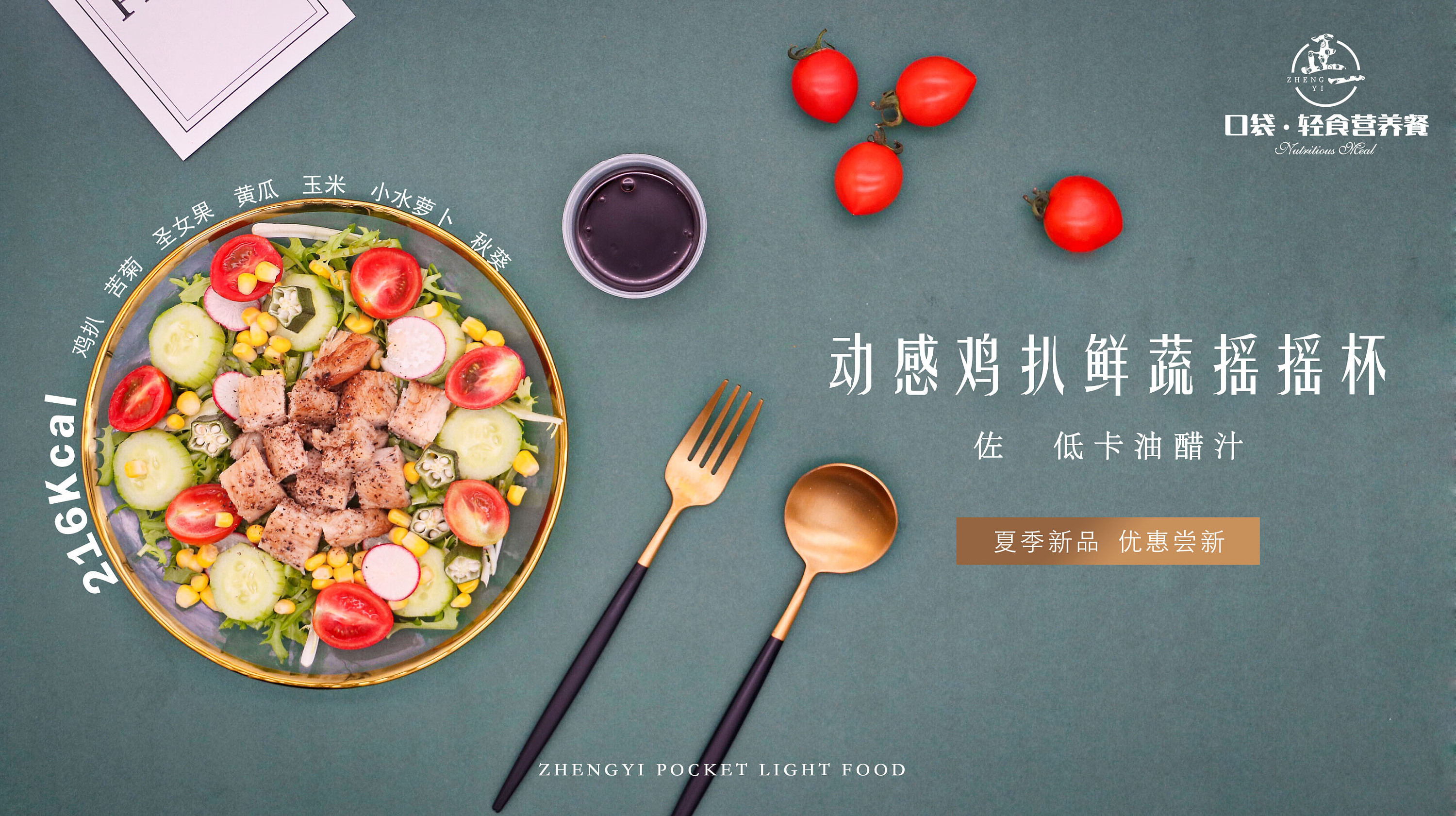 轻食营养餐摄影