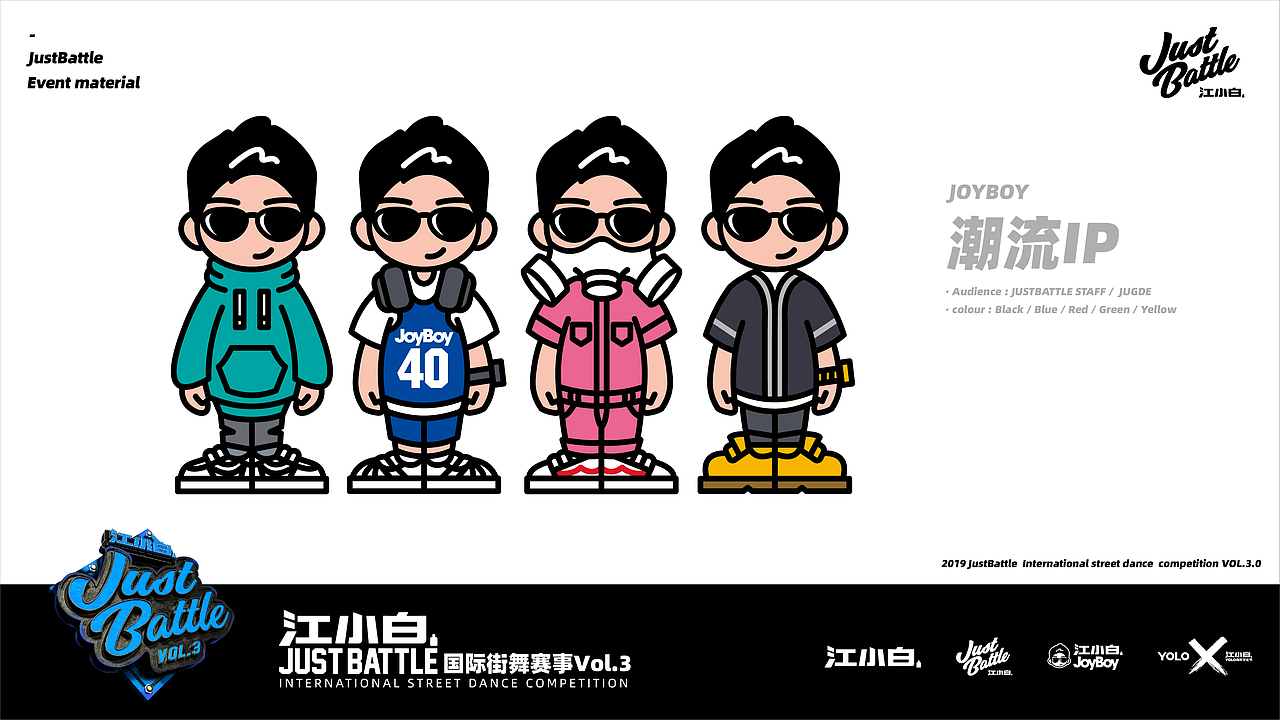 江小白JustBattle国际街舞赛事总决赛Vol.3