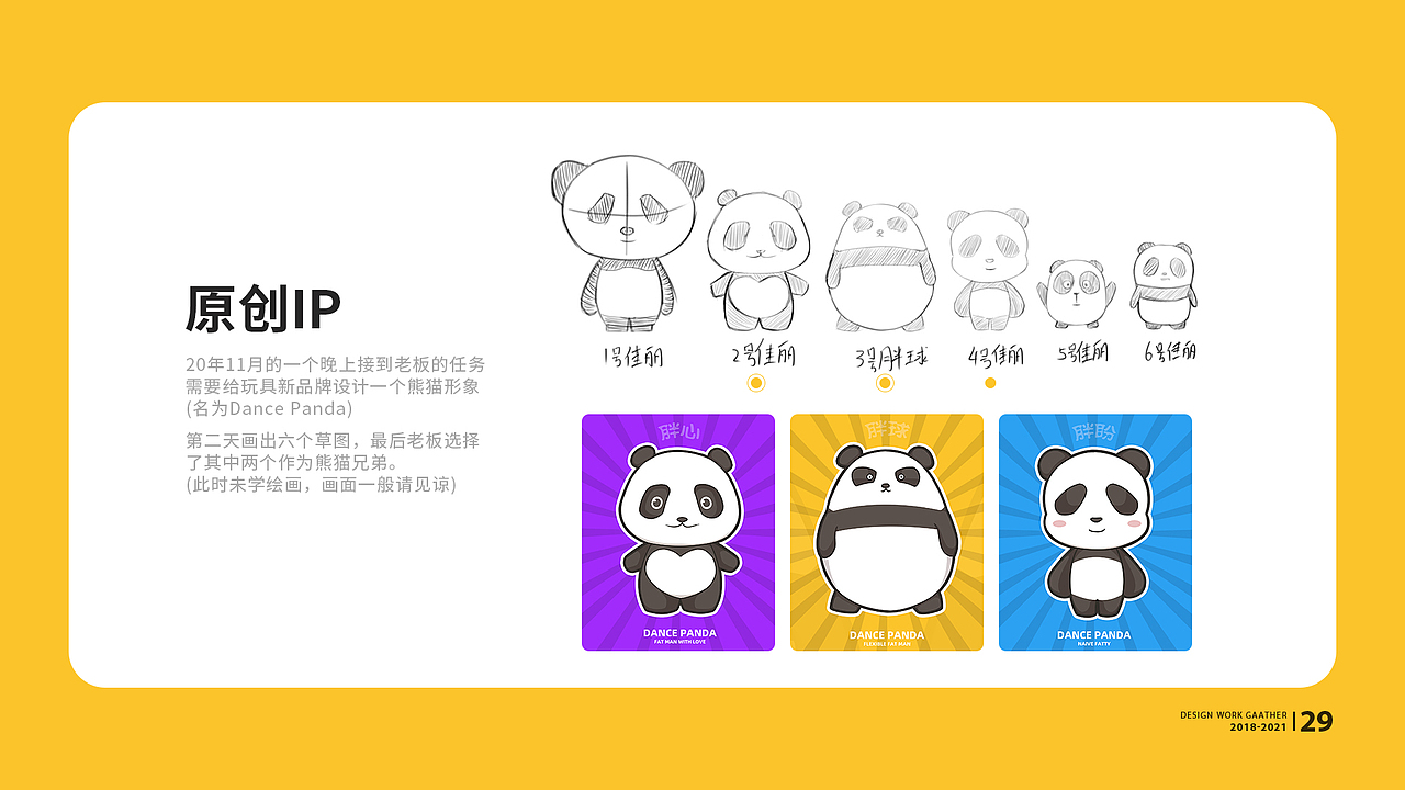 2018-2021个人作品集（图ZMjkzODU5MjY4） - 电商 - 站酷设计师小熊猫与大熊猫原创素材 - 站酷ZCOOL