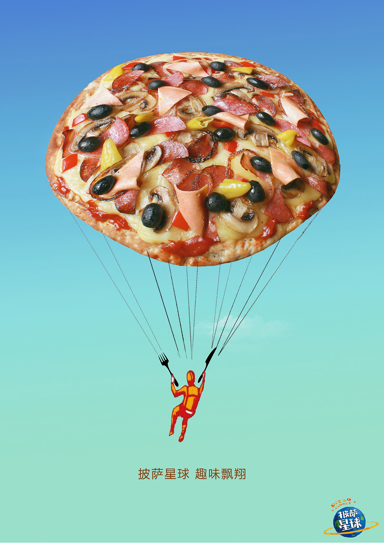 披萨星球 第八届大广赛披萨星球平面类作品 披萨海报 美食招贴 披萨