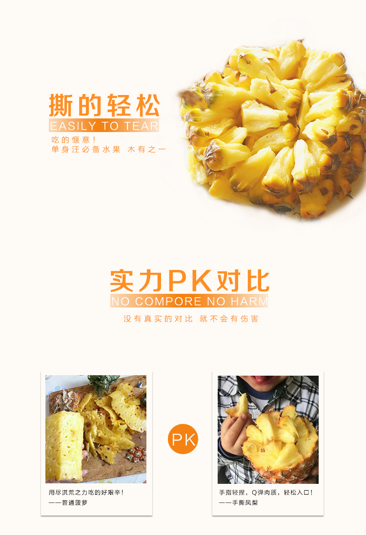 海南手撕凤梨详情页设计+牛奶木瓜海报