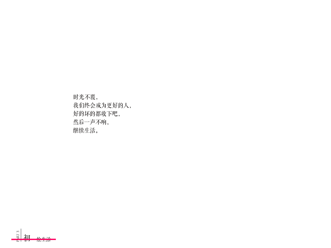 个人作品集 《初》