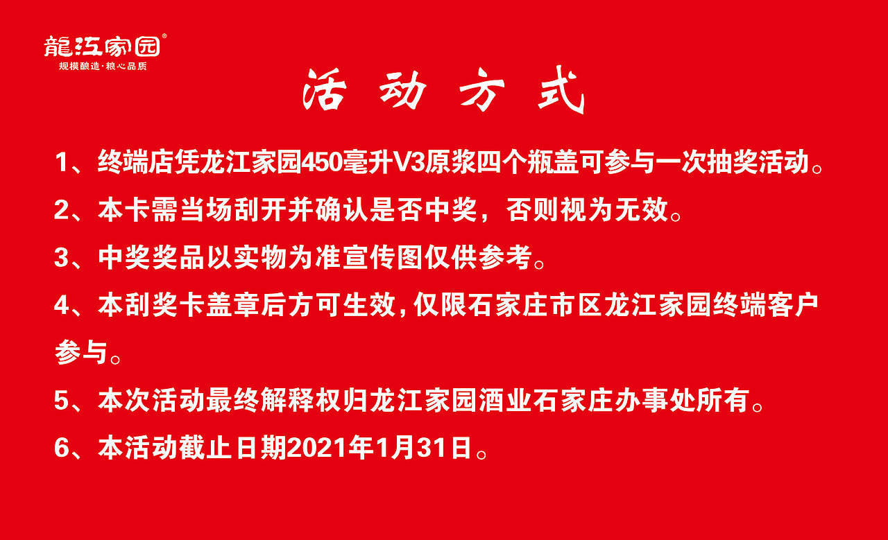 刮刮卡 卡片 龙江家园 红色背景（图ZMjMyMDUzOTMy） - 宣传物料 - 站酷设计师Hi王小贰原创素材 - 站酷ZCOOL