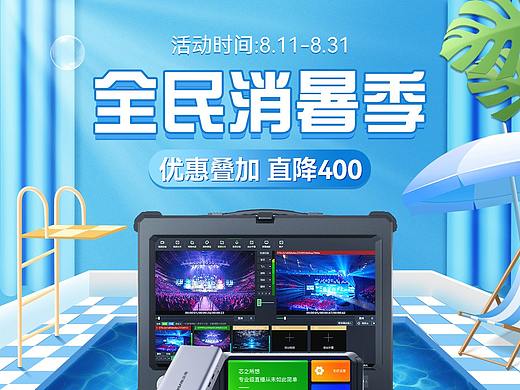 清凉节活动首页