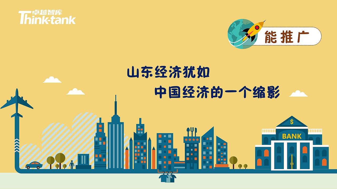 山东省新旧动能转换政策解读-MG动画风格