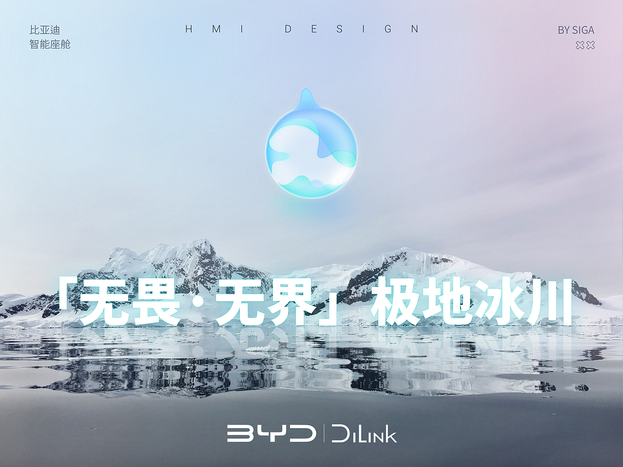 「无畏」极地冰川丨比亚迪智能座舱（图ZMzAzNjk1Njk2） - 软件界面 - 站酷设计师鸭鸭冲鸭_原创素材 - 站酷ZCOOL