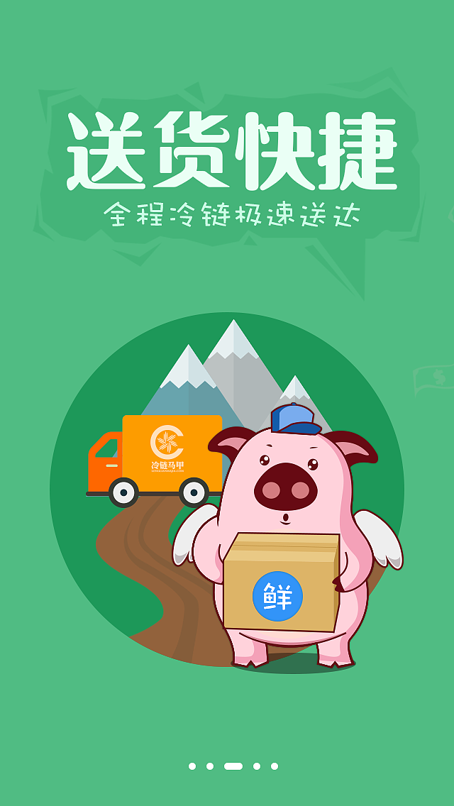 鲜易网生鲜超市引导页（图ZNTc4NzYxMTI=） - APP界面 - 站酷设计师莫名琪喵喵原创素材 - 站酷ZCOOL