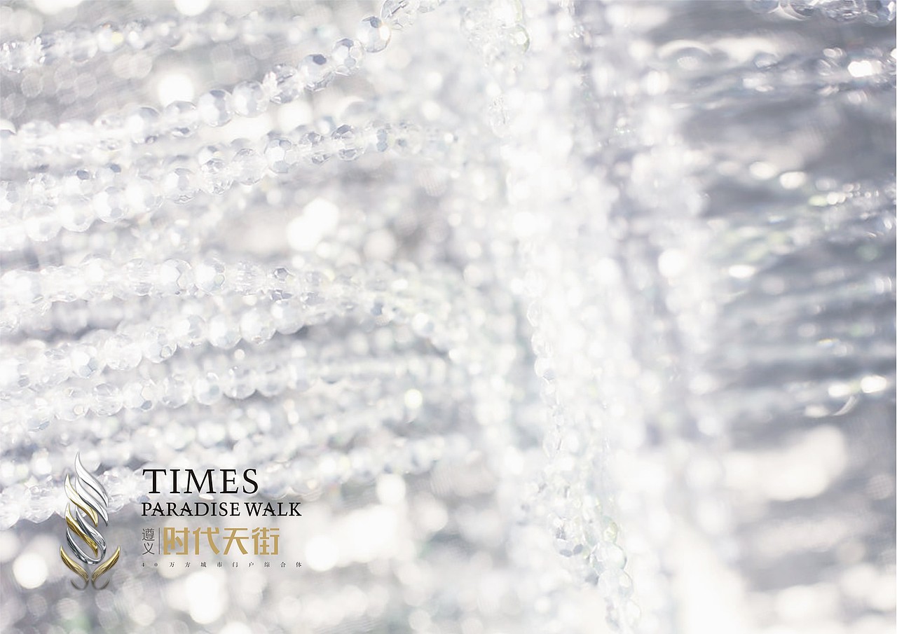 &时代天街& 城市门户 璀璨之地