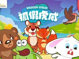 舞臺(tái)劇《狐假虎威》