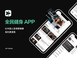 健身APP+官網(wǎng)