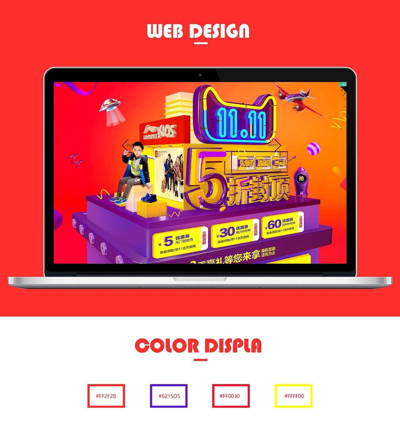 liningkids双11页面设计