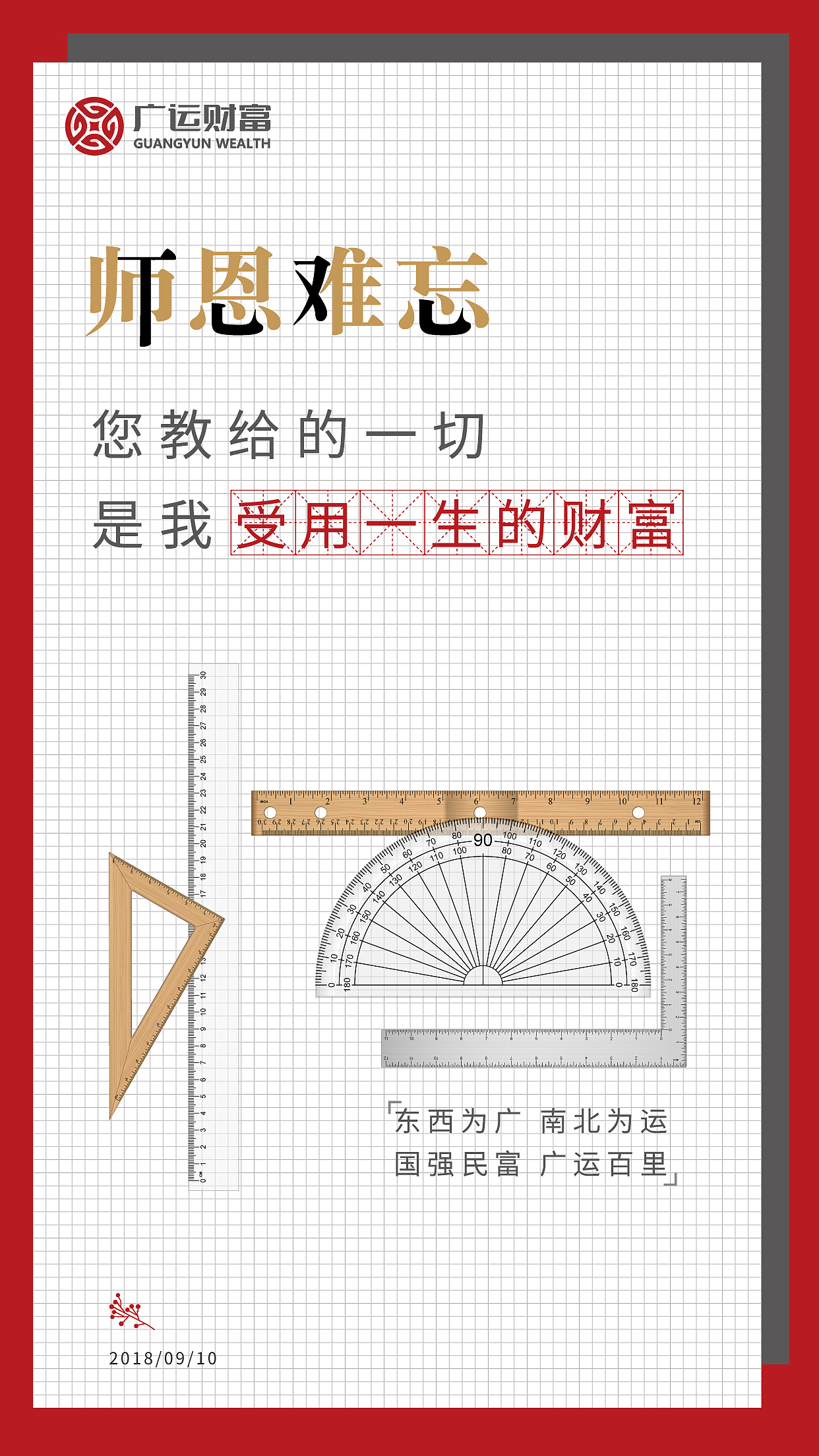 教师节海报（图ZMTMxNTM1MDI0） - 宣传物料 - 站酷设计师cherry1880原创素材 - 站酷ZCOOL