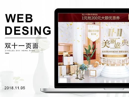 18年家饰双十一页面
