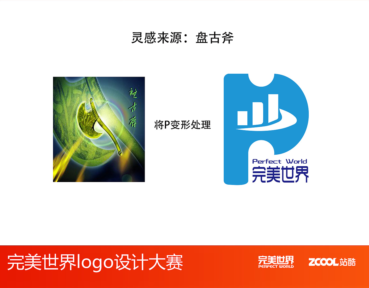 新世界-完美世界（图ZNjY1MTMzMTY=） - Logo - 站酷设计师灯光Light原创素材 - 站酷ZCOOL
