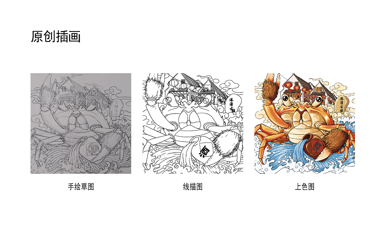 花雕熟醉蟹（图ZMjIxNDA4MTEy） - 包装 - 站酷设计师T菇凉原创素材 - 站酷ZCOOL