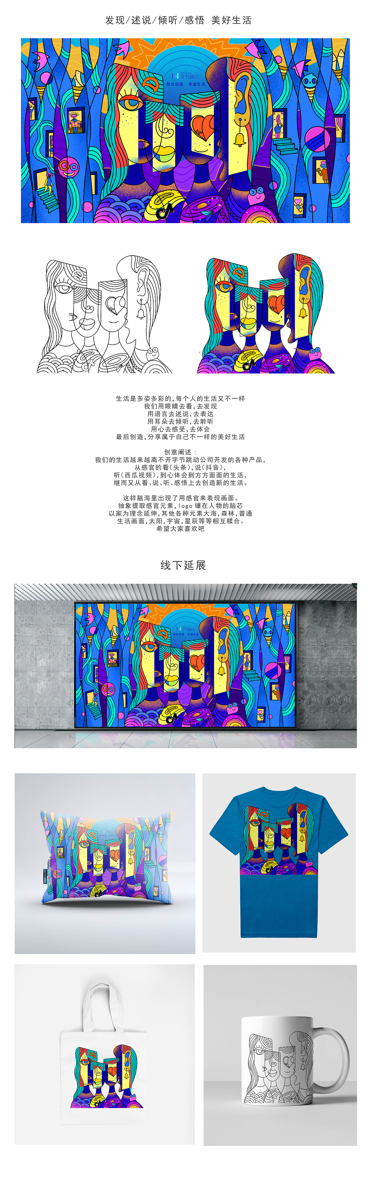 发现/述说/倾听/感悟 美好生活