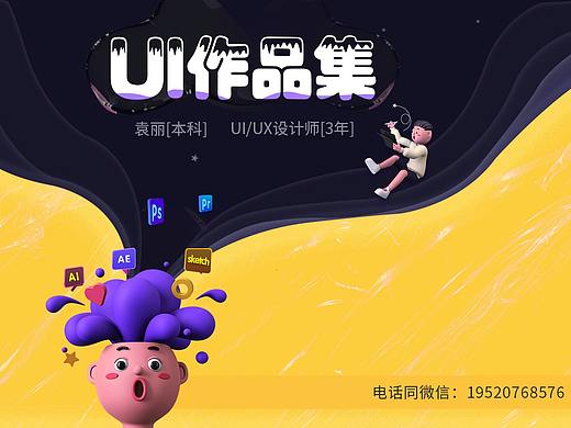 UI/交互作品集