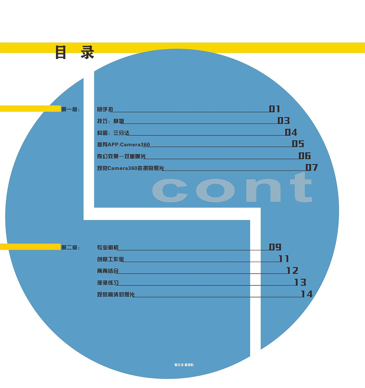 《手机在拍》书籍装帧设计（图ZMjkzNDM0NTI=） - 书籍/画册 - 站酷设计师北水十四原创素材 - 站酷ZCOOL