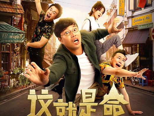 这就是命主海报