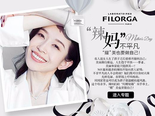 菲洛嘉品牌专题（个人主页-ZMzY0NjQ1ODQ=） - 移动端网页 - 站酷设计师Alicered原创素材 - 站酷ZCOOL