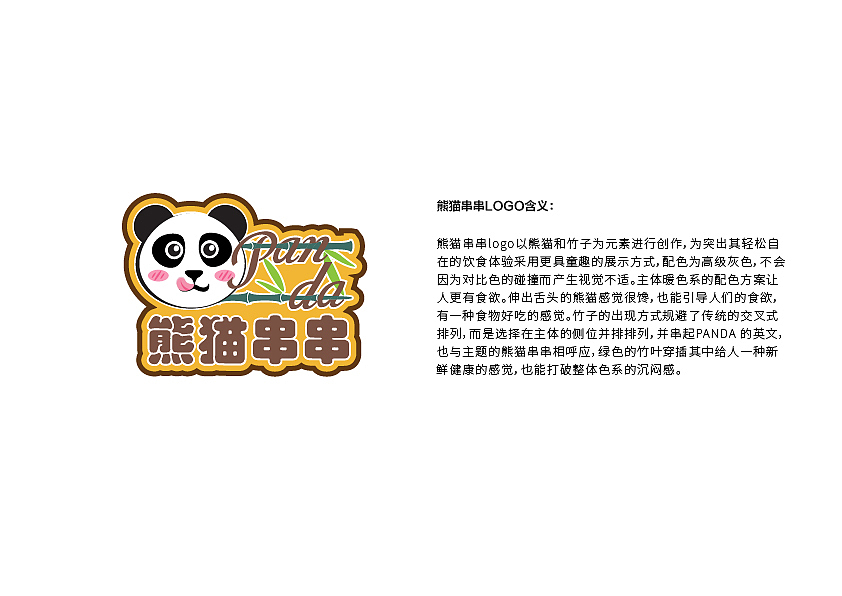熊猫串串logo设计(1)