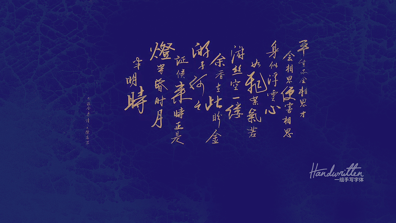 一组手写字体（图ZMTYzNjk0NDMy） - 字体/字形 - 站酷设计师神经质的双子原创素材 - 站酷ZCOOL