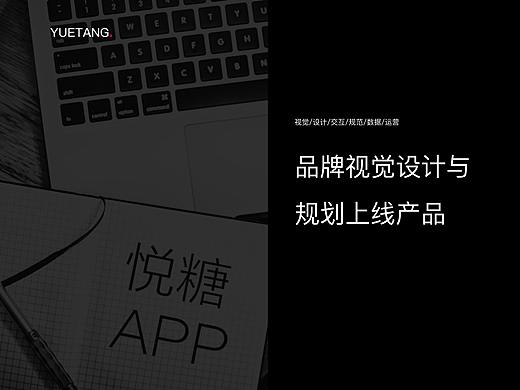 健康类App-悦糖Redesign