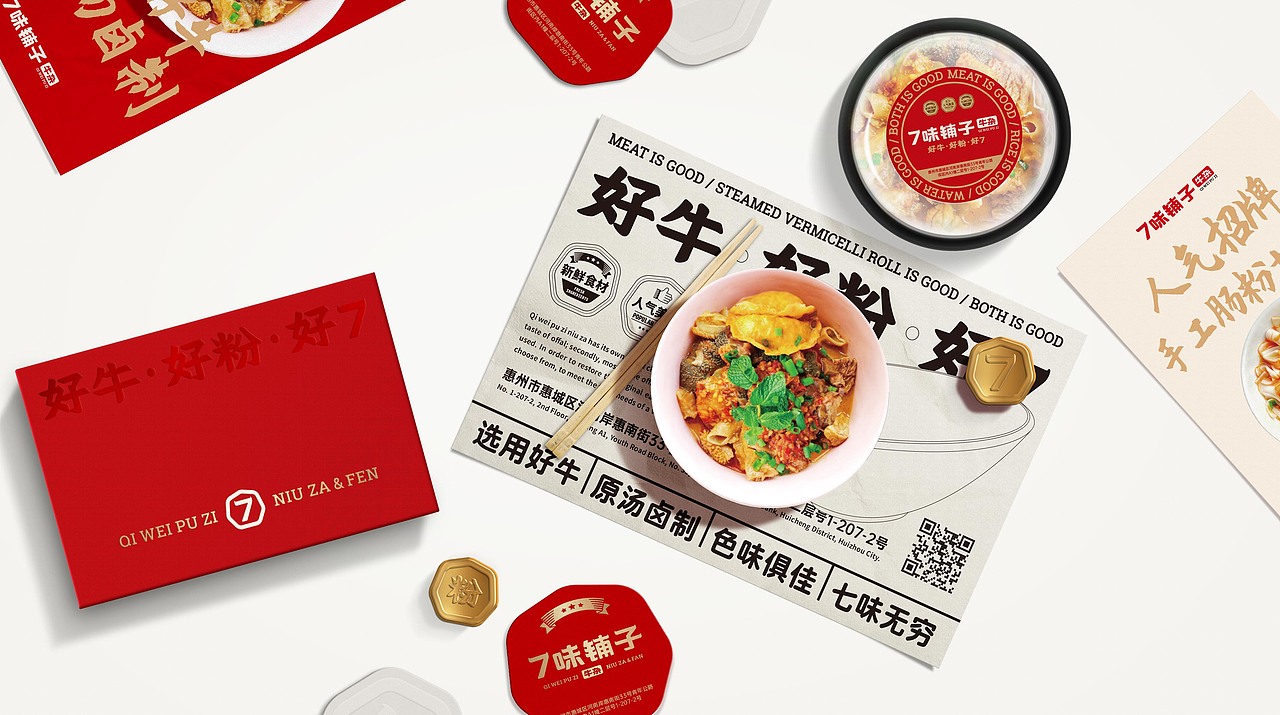 【白色至上】7味铺子牛杂 / 品牌视觉形象设计(图ZMjQ4OTg4NTY4) - 品牌 - 站酷设计师赖灿伟LAI_CANWEI原创素材 - 站酷ZCOOL