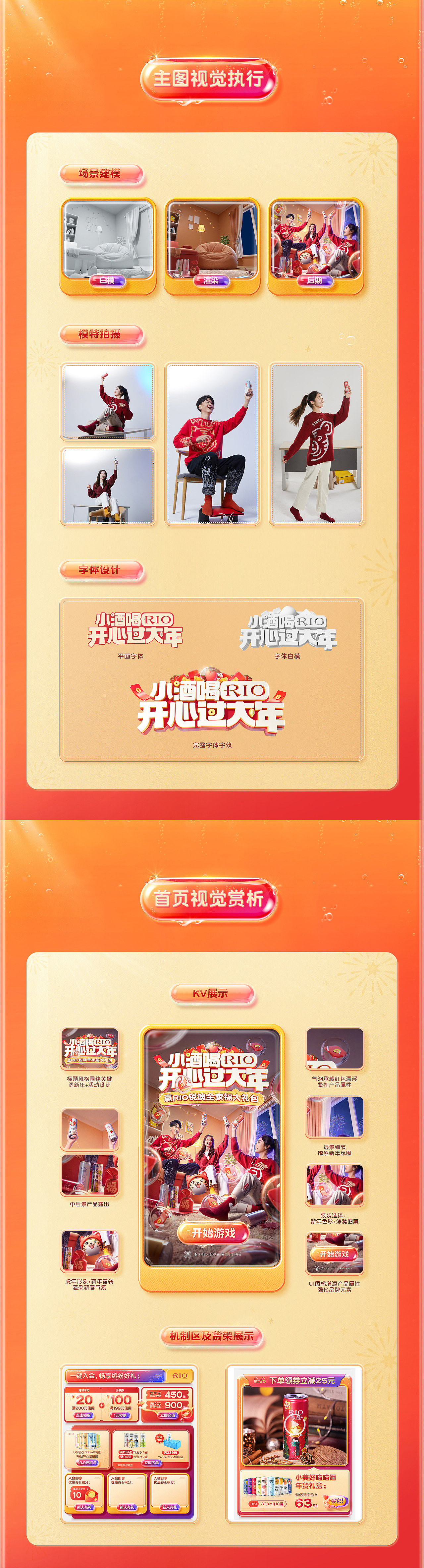【RIO锐澳】天猫年货节视觉策划分享（图ZMjkyNTUxNTAw） - 电商 - 站酷设计师杰克sean原创素材 - 站酷ZCOOL