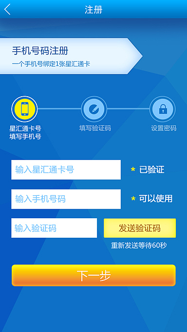 星汇通APP界面（图ZMjk0NjIxNzY=） - APP界面 - 站酷设计师carey372原创素材 - 站酷ZCOOL
