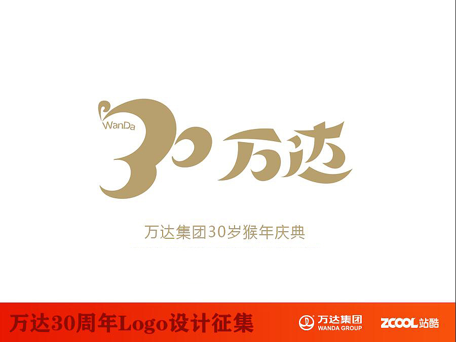 万达30年（图ZNTE2MDA0NzY=） - Logo - 站酷设计师大艺堂原创素材 - 站酷ZCOOL