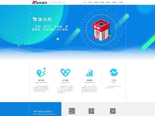 众卡运力官网设计