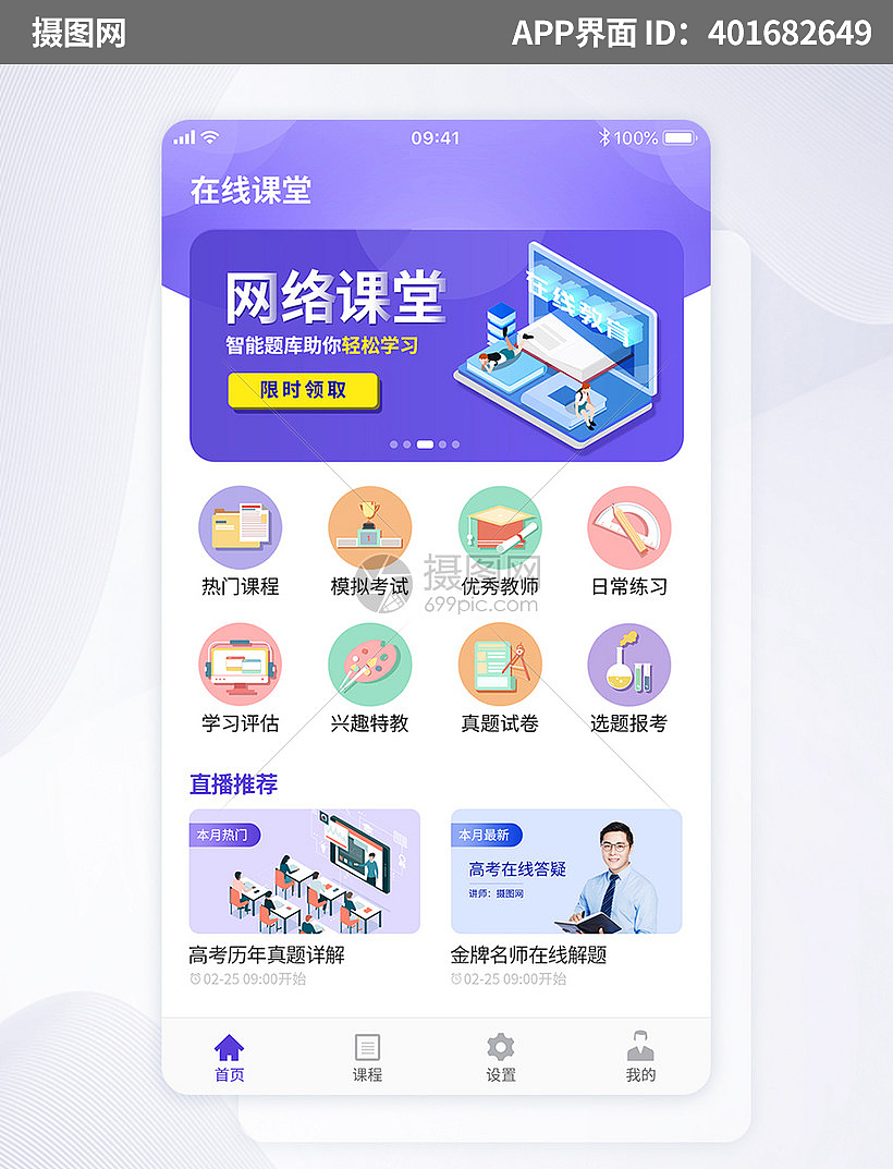 UI设计在线教育网络课堂直播课程app界面（图ZMTk4NjQ2OTg4） - APP界面 - 站酷设计师叽叽歪歪jjww原创素材 - 站酷ZCOOL