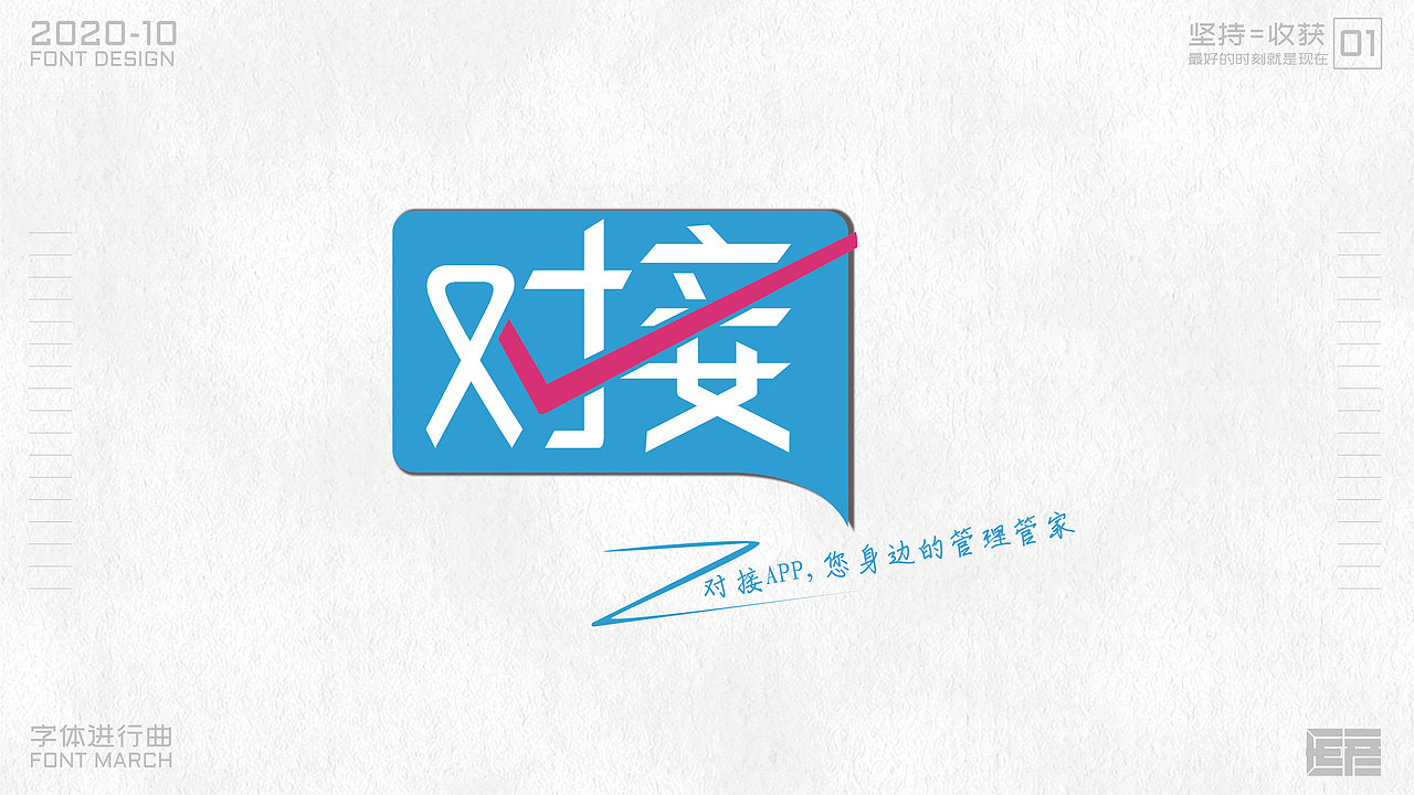 字体设计-字体进行曲01