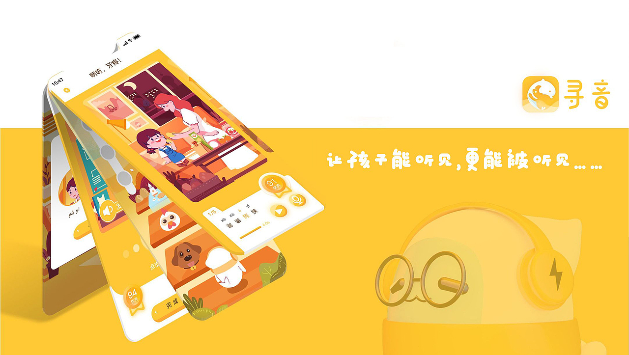 协助听障儿童成长康复的趣味语训化软件