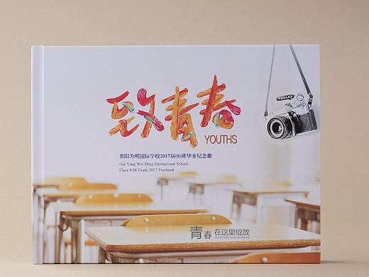 山东高端定制毕业纪念册设计-原创定制初中毕业纪念册