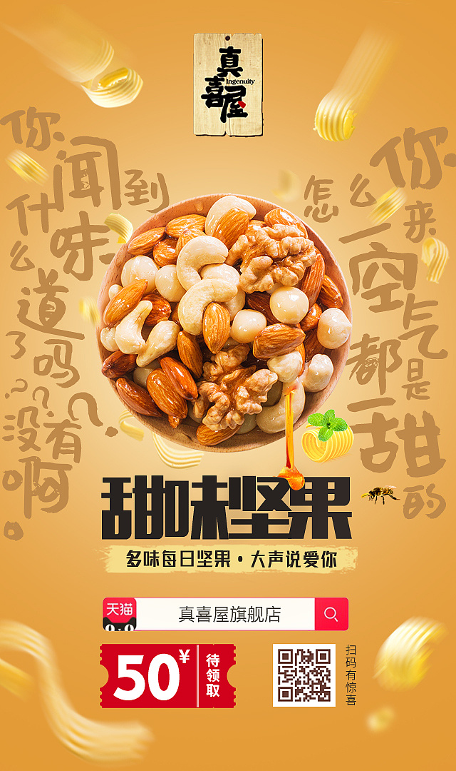 朋友圈食品海报