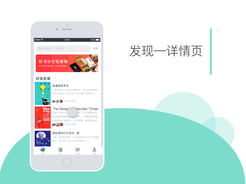 阅读app动效展示