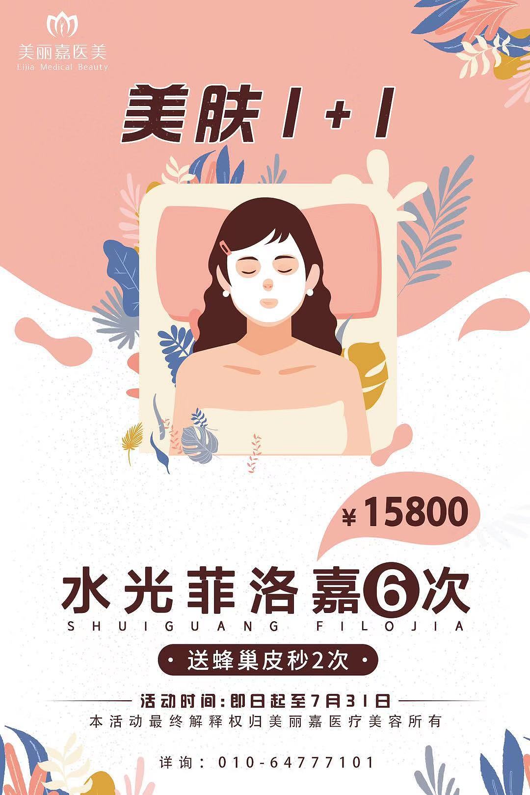 医疗美容界面设计