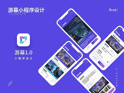游幕小程序