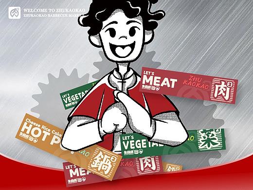 朱烤烤-烤肉市集/餐饮品牌设计